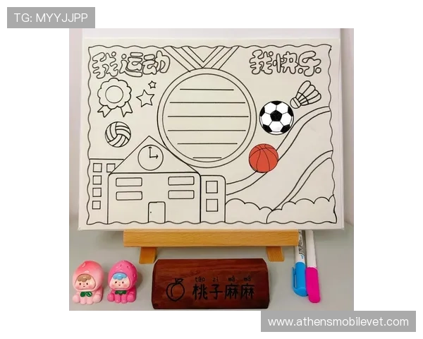 体育运动会手抄报素材精选与创意布局方案帮助你轻松制作出优秀作品