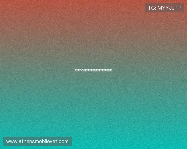 苏格兰VS海地世界杯比赛数据对比与比赛结果分析