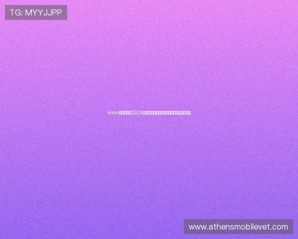 mimi娱乐汇聚焦2026年世界杯明星球员表现亮点与精彩瞬间回顾